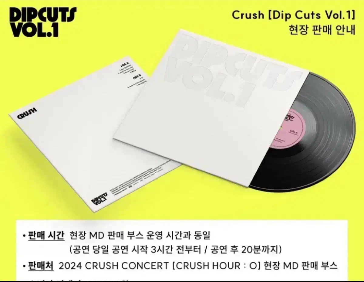 크러쉬 DIPCUT LP